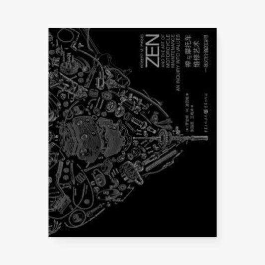 禅与摩托车维修艺术