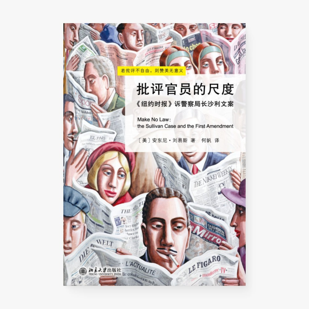 批评官员的尺度