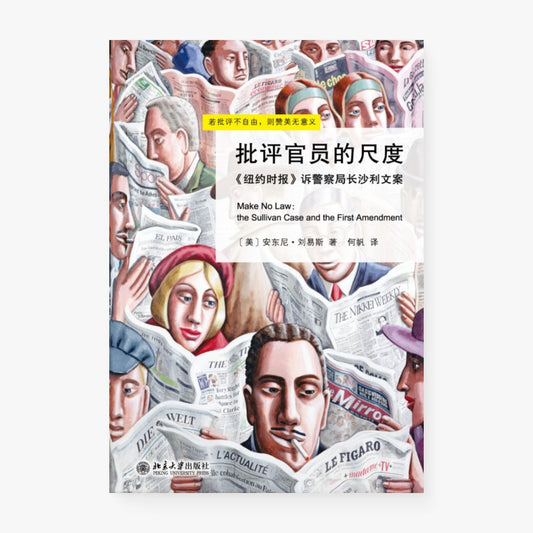 批评官员的尺度