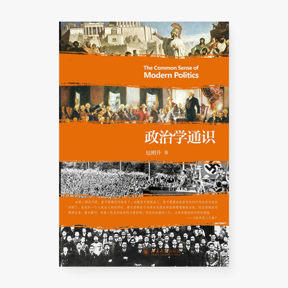 政治学通识