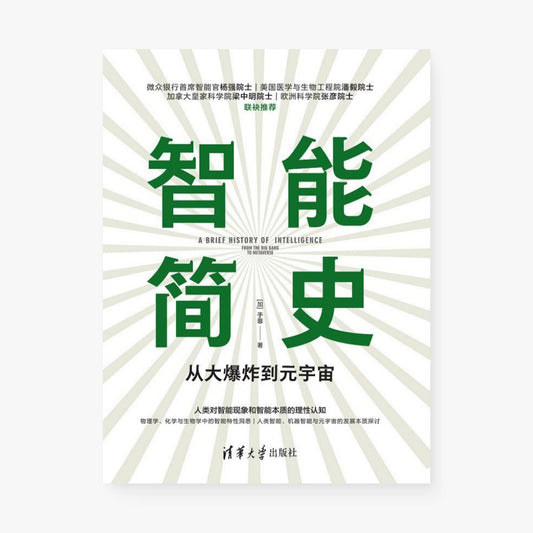 智能简史