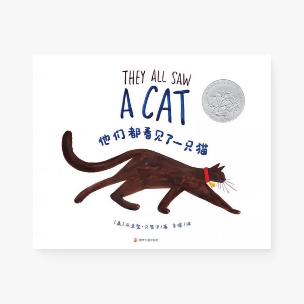 他们都看见了一只猫