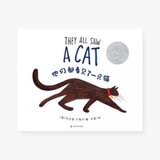 他们都看见了一只猫
