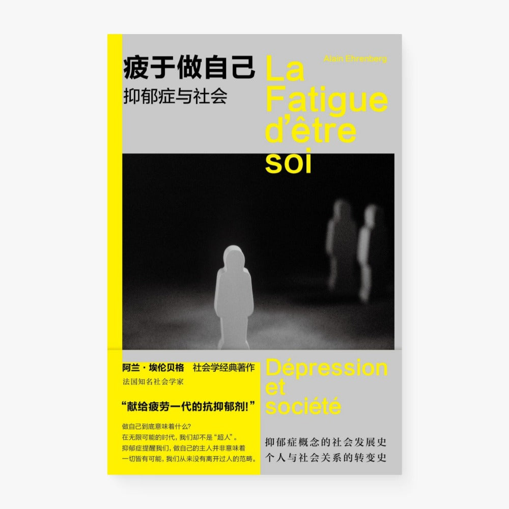 疲于做自己