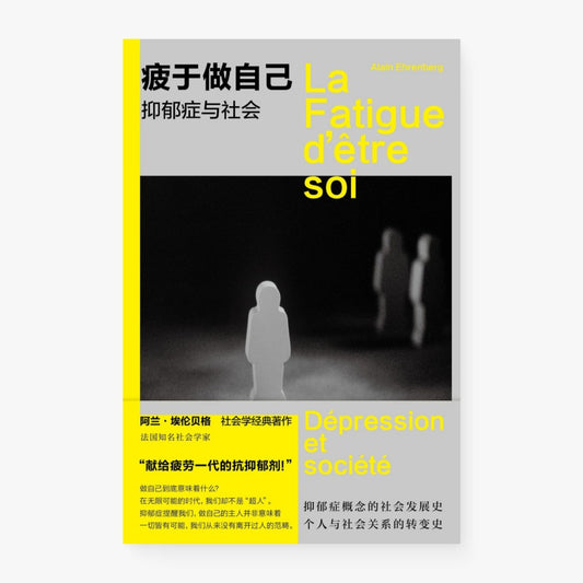 疲于做自己