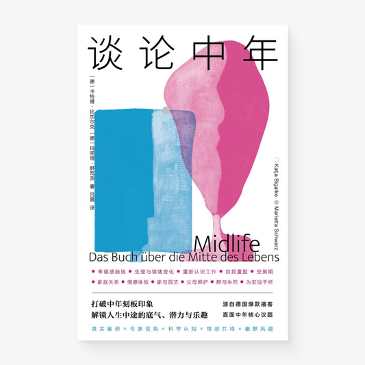谈论中年