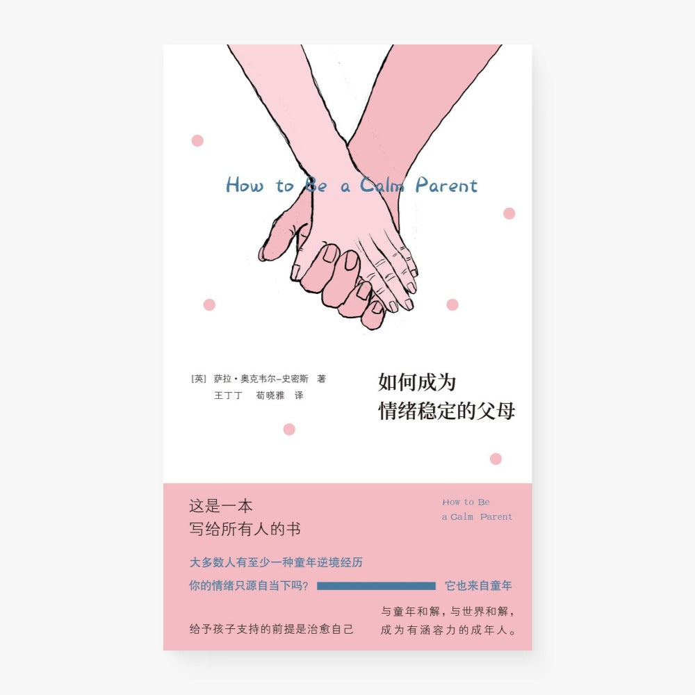 如何成为情绪稳定的父母