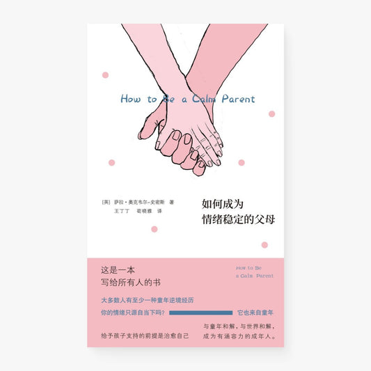 如何成为情绪稳定的父母