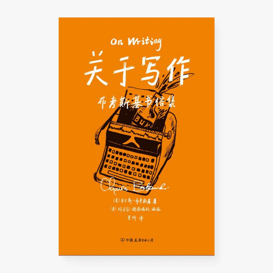 关于写作