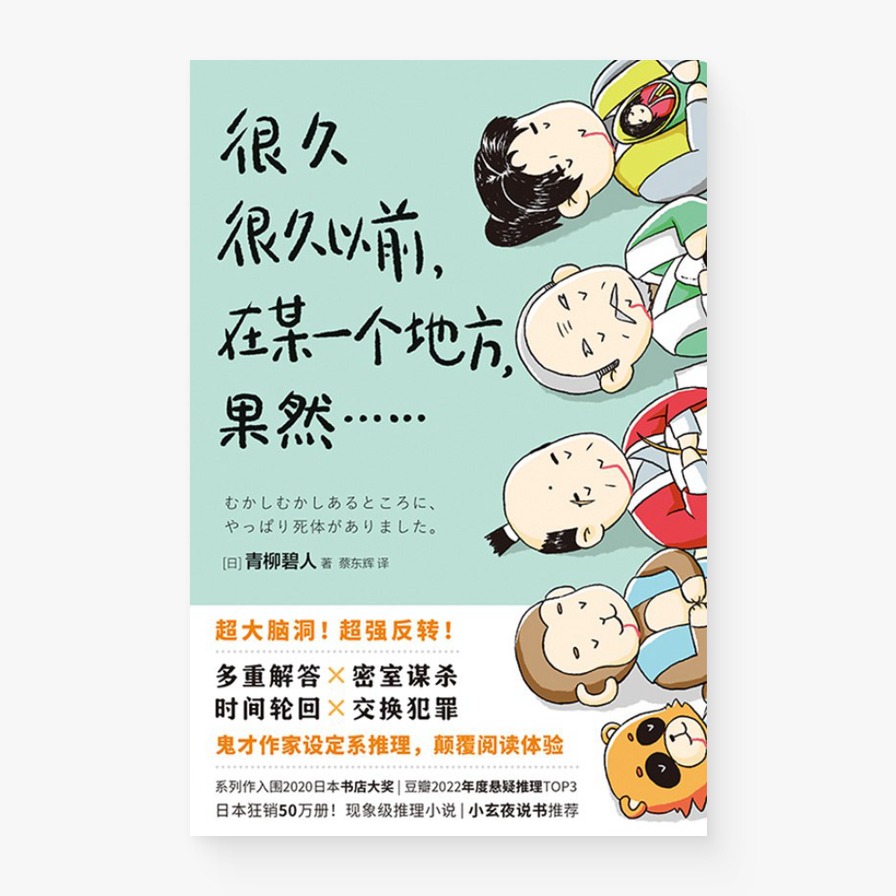很久很久以前，在某一个地方，果然...