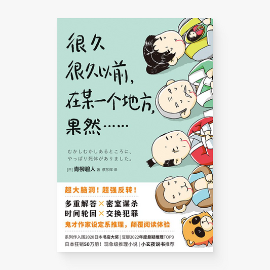 很久很久以前，在某一个地方，果然...