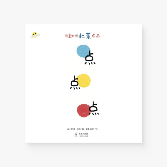 点点点
