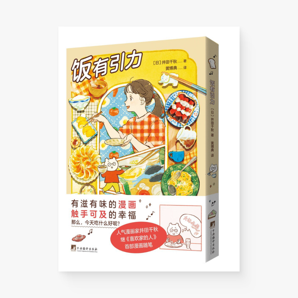 饭有引力
