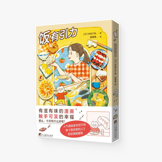 饭有引力