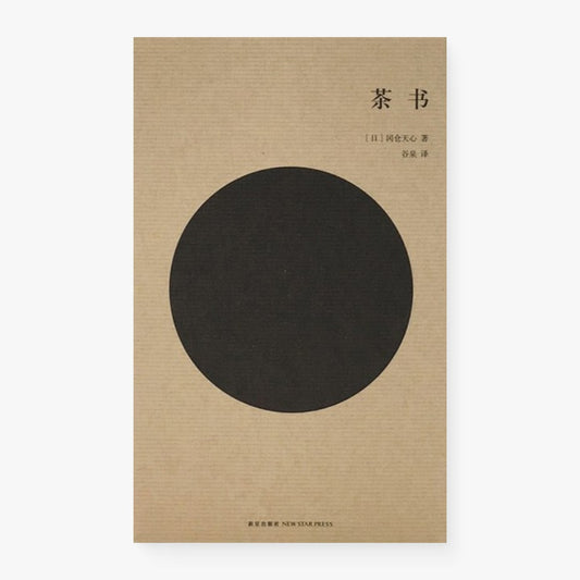 茶书