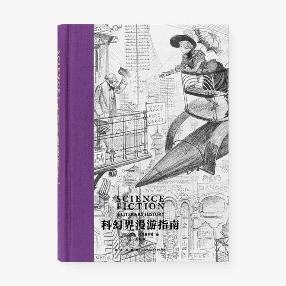 科幻界漫游指南