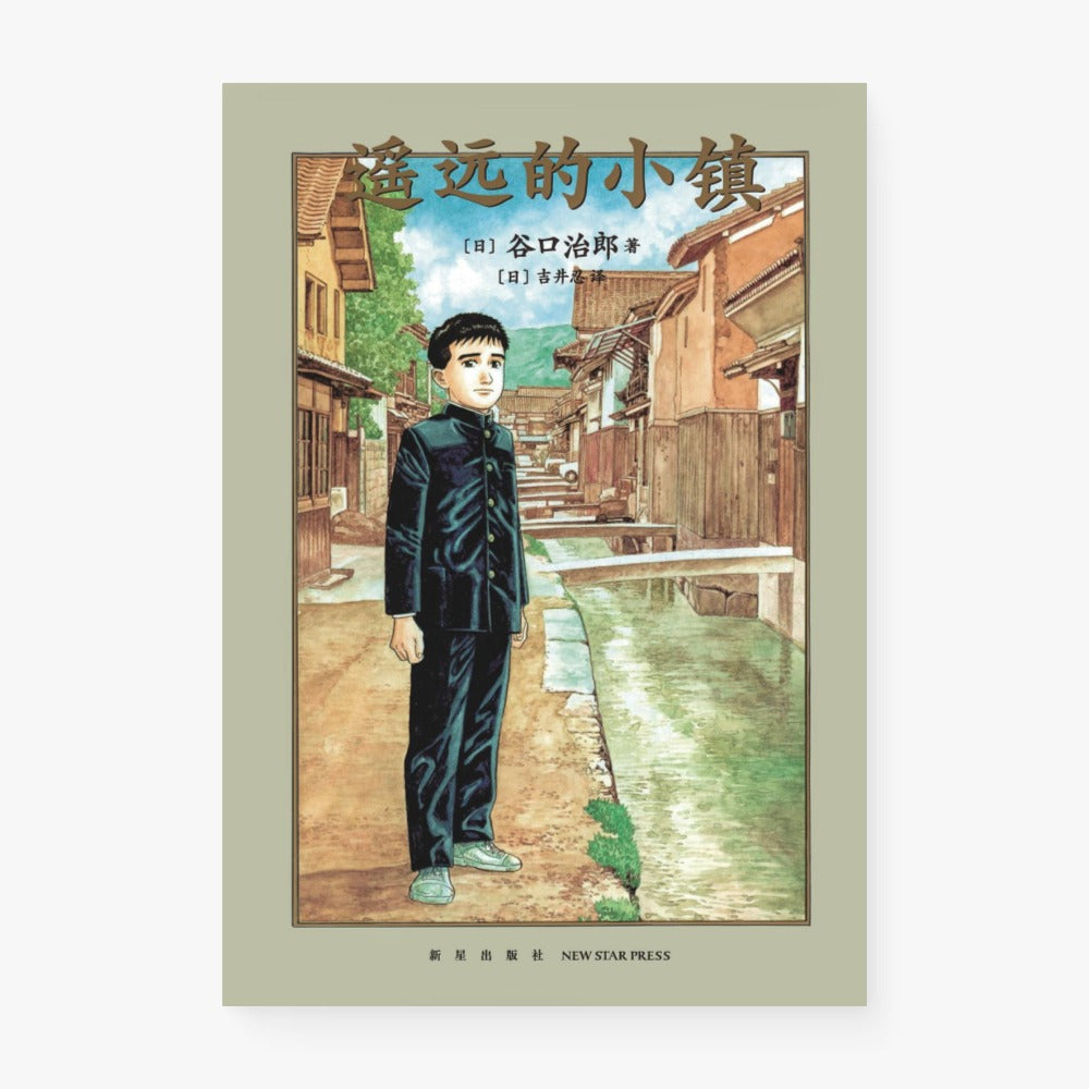 遥远的小镇