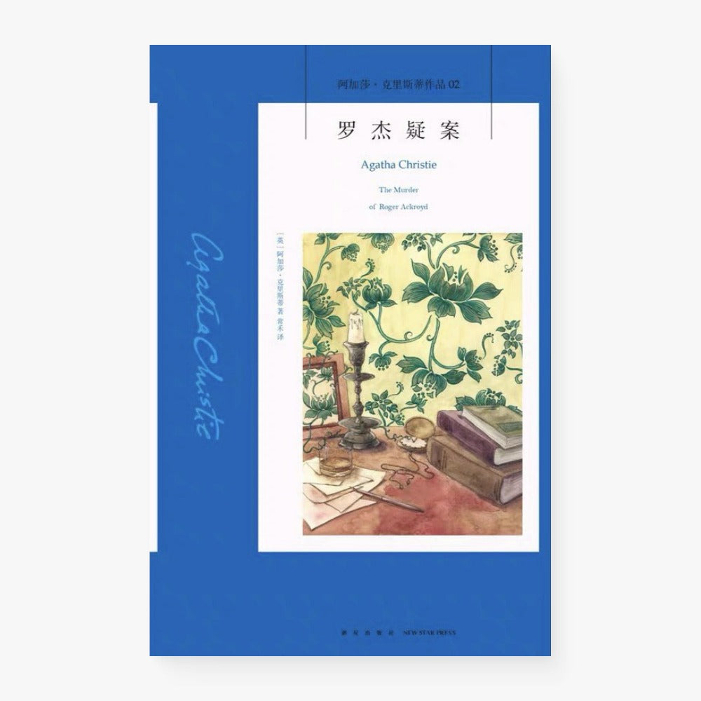 罗杰疑案