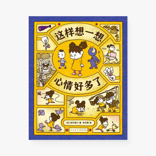 这样想一想心情好多了