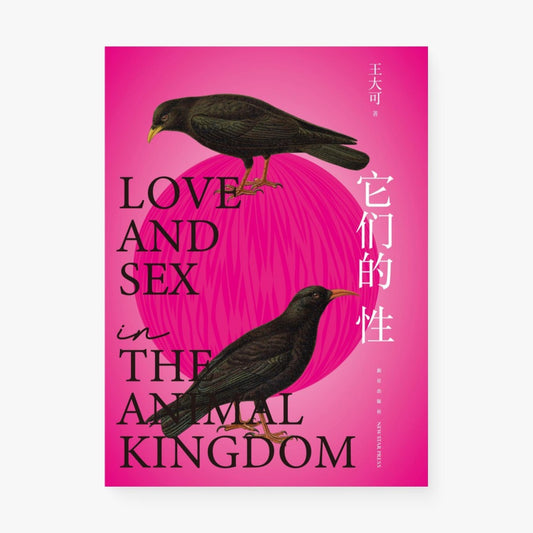 它们的性