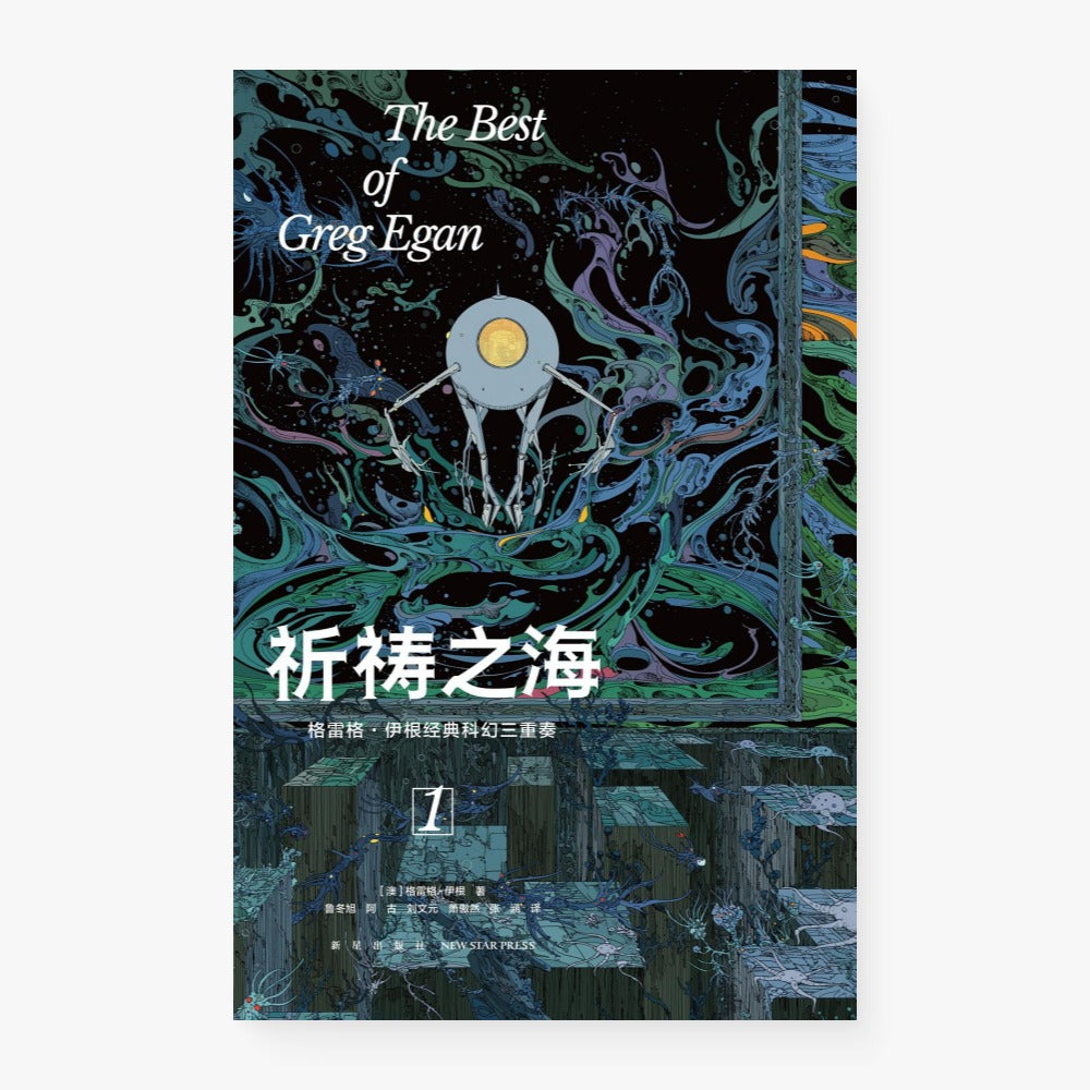祈祷之海