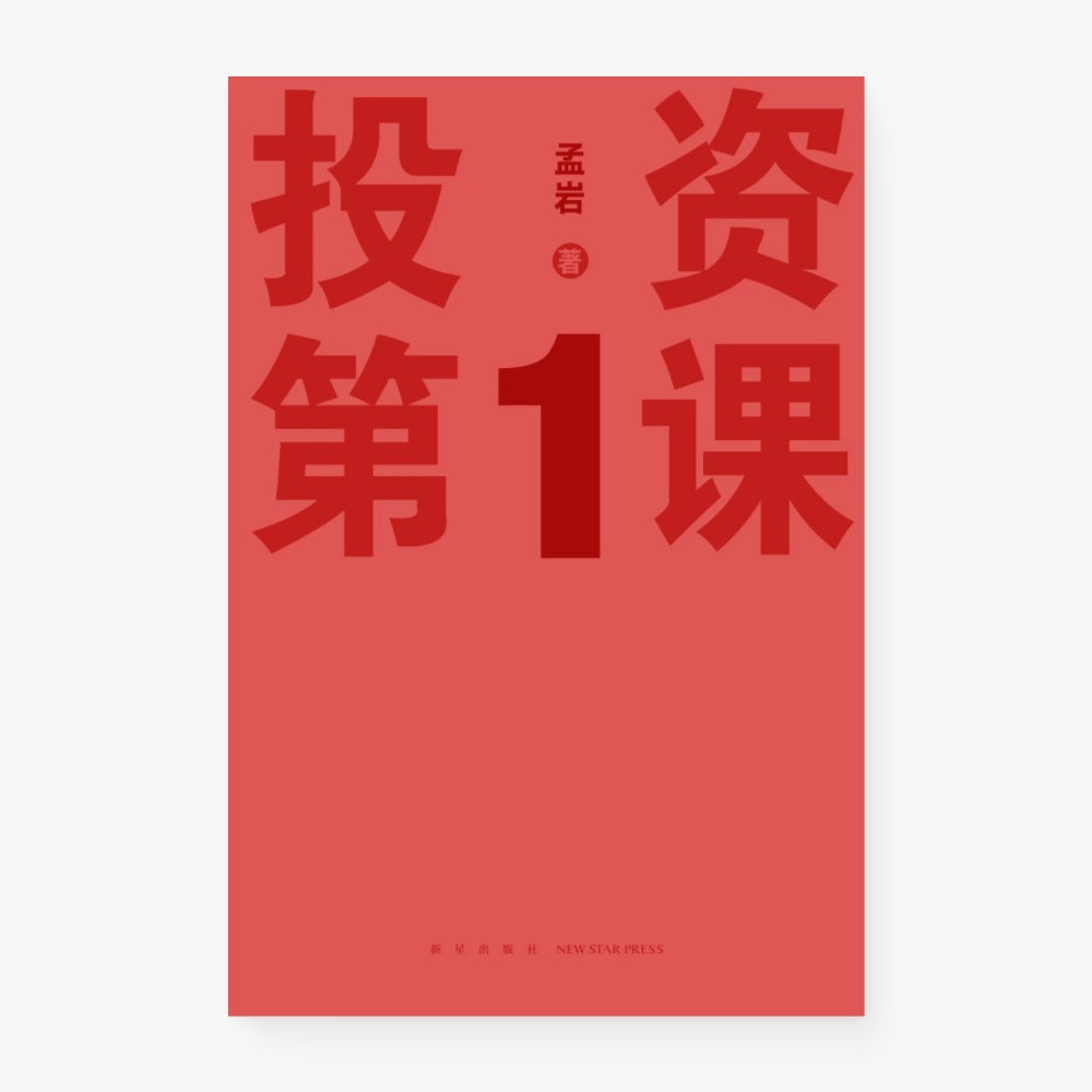 投资第1课