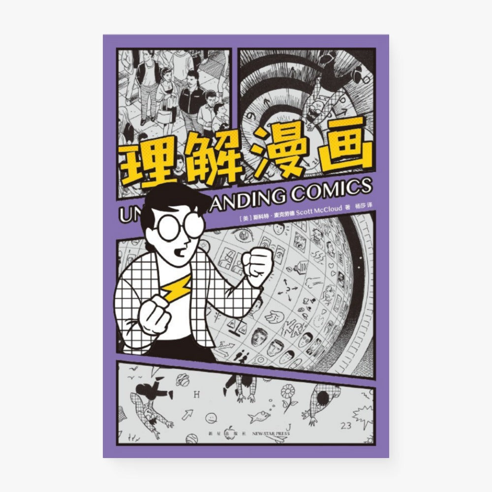 理解漫画