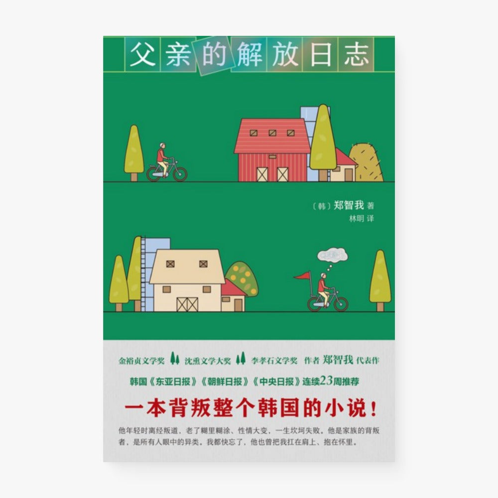 父亲的解放日志