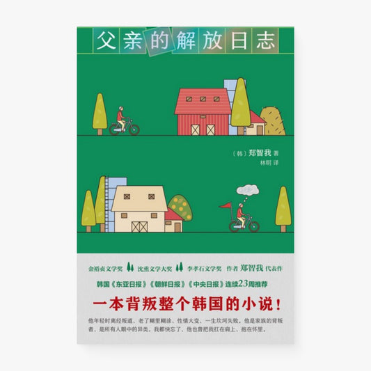 父亲的解放日志