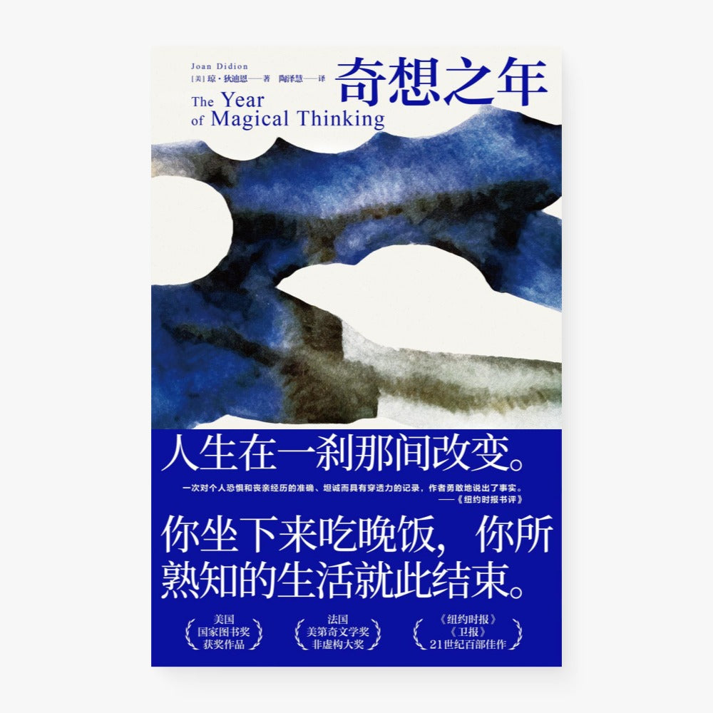 奇想之年