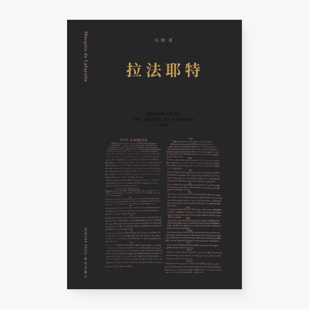 拉法耶特