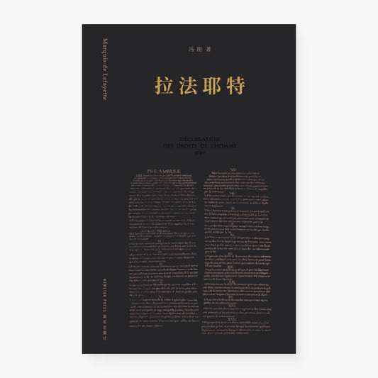 拉法耶特