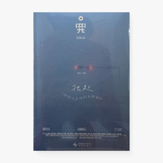 四开05 | 独处 : 一种难以忽视的生存能力