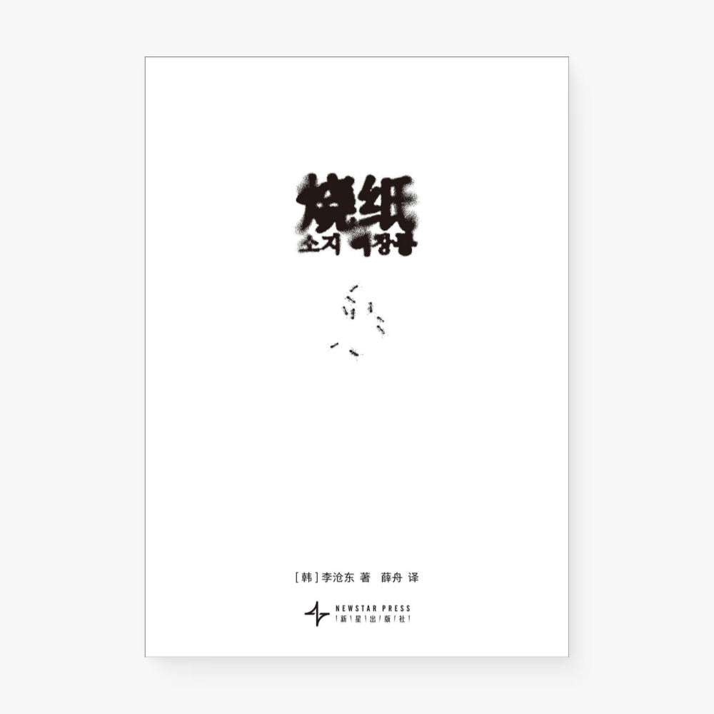 烧纸