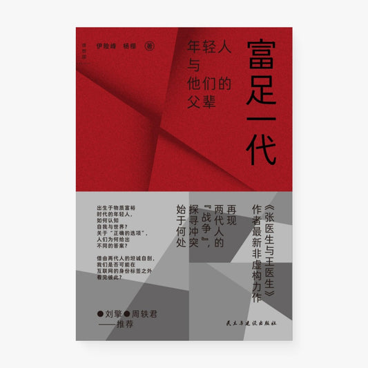 富足一代