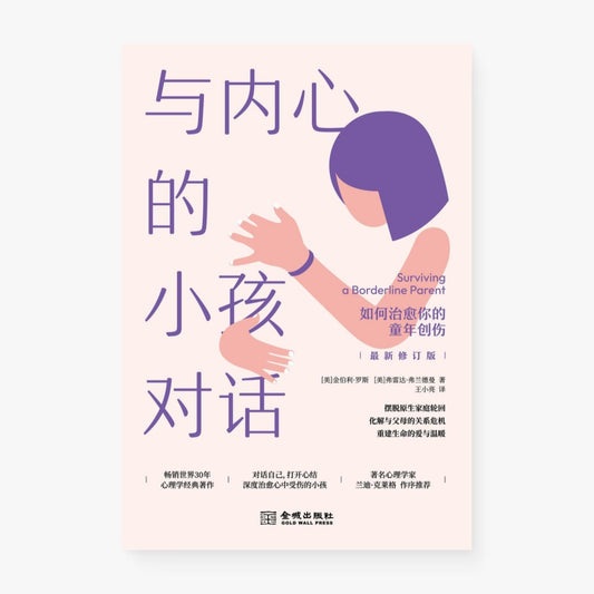 与内心的小孩对话