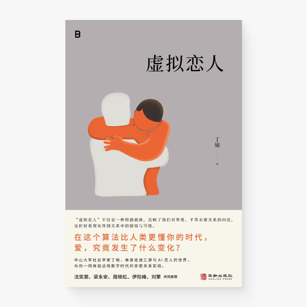 虚拟恋人