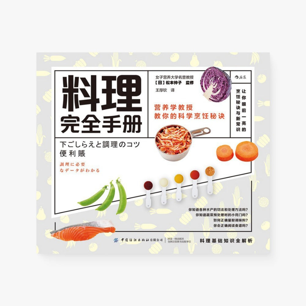 料理完全手册
