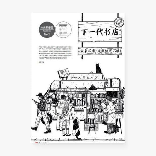 下一代书店