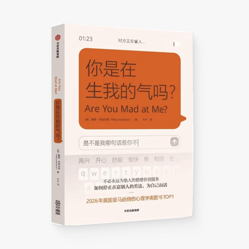 你是在生我的气吗？