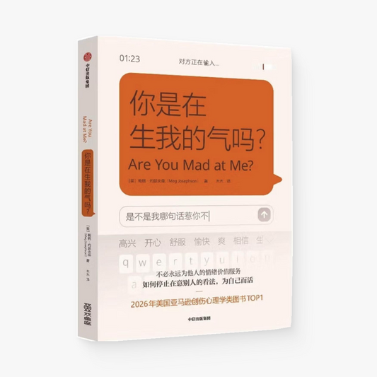 你是在生我的气吗？