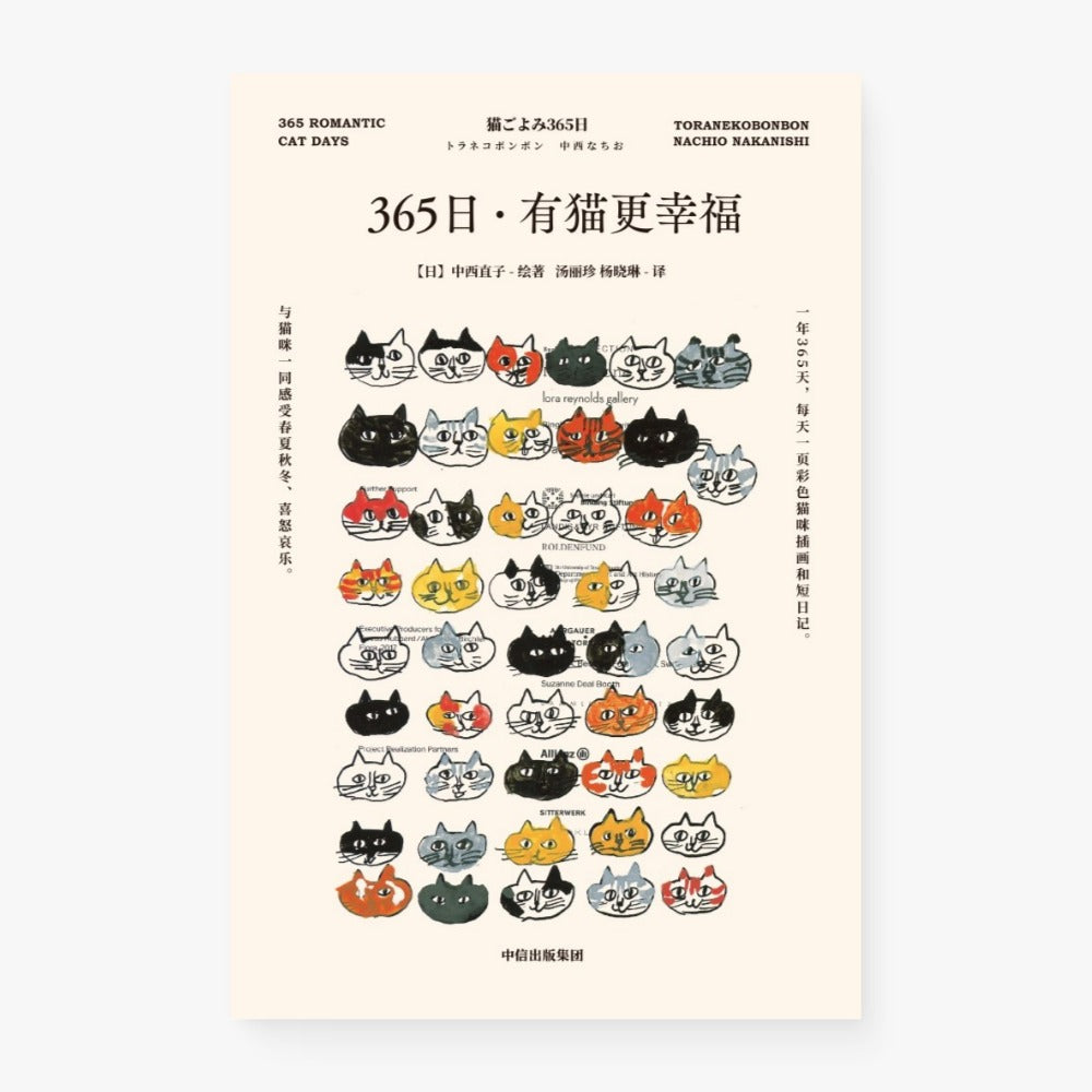 365日：有猫更幸福