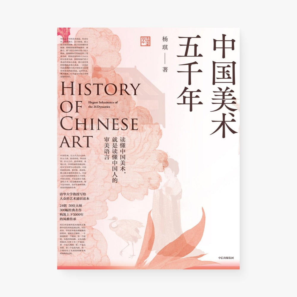 中国美术五千年