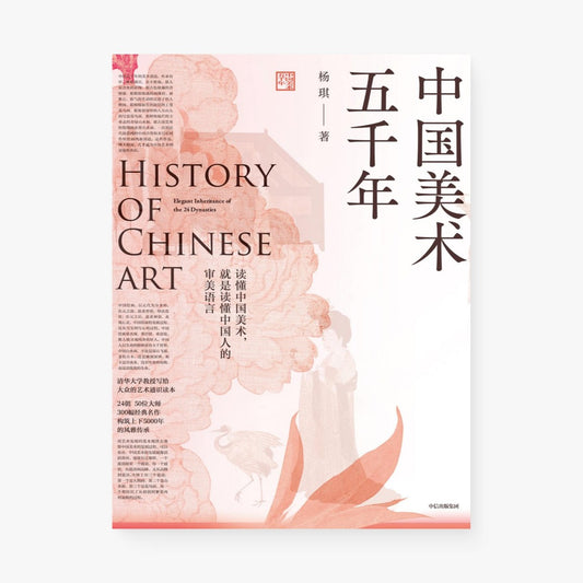 中国美术五千年