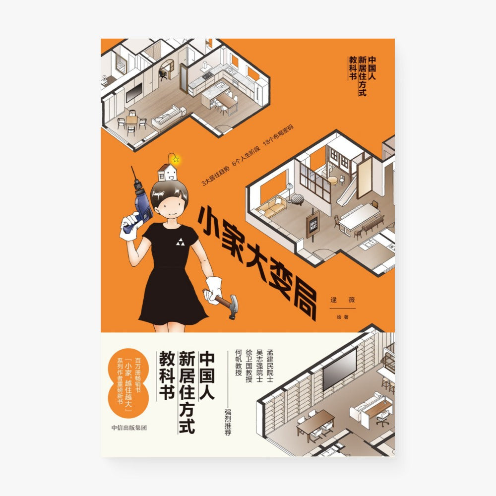 小家大变局