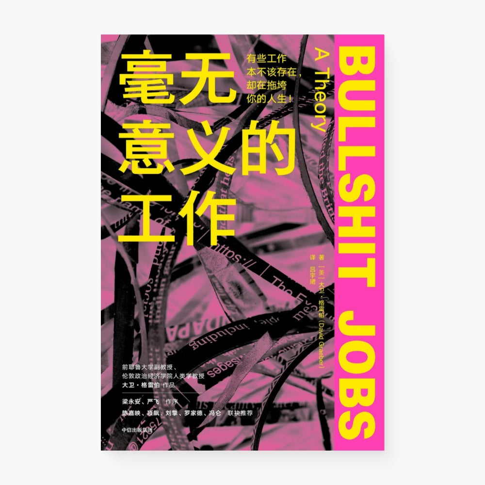 毫无意义的工作