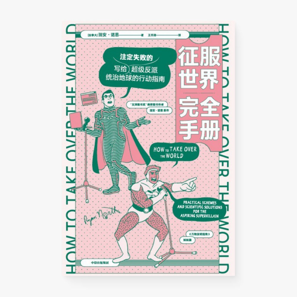 征服世界完全手册