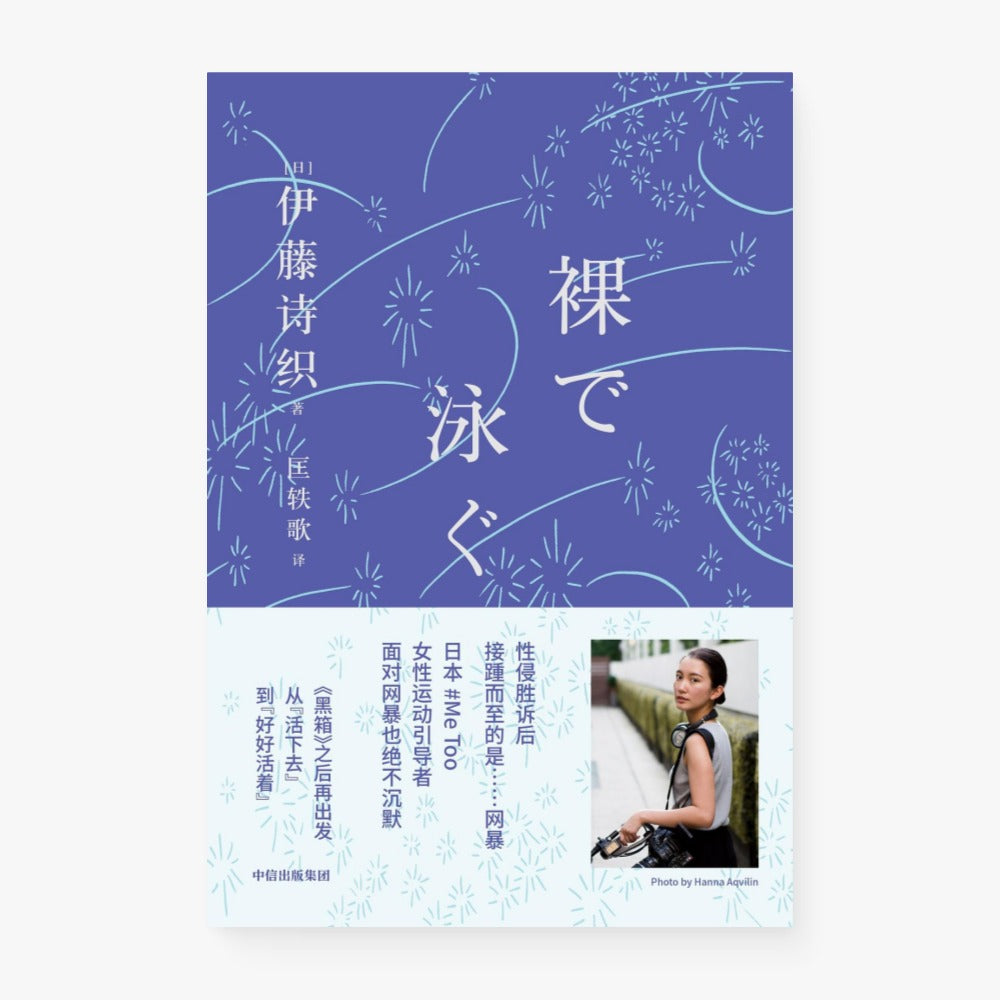 裸泳