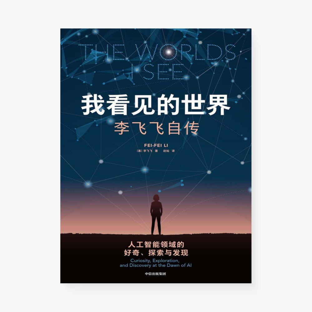 我看见的世界