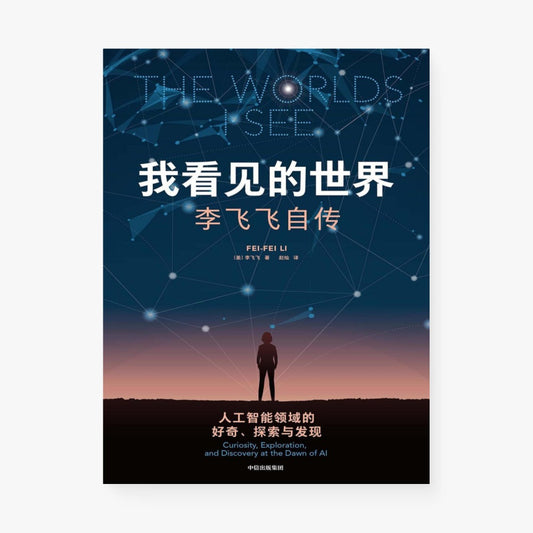 我看见的世界